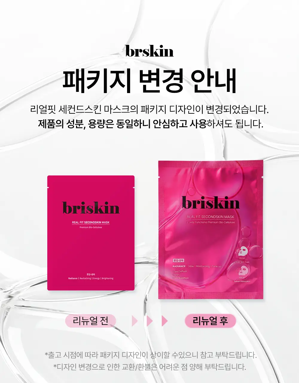 [가이안PICK] 브리스킨 리얼 핏 세컨드스킨 마스크 3종 상세페이지 9
